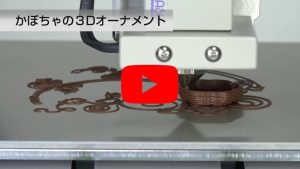 3D 食品列印機 FOODMASTER