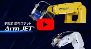 多關節機器人×JET塗佈