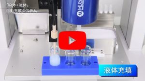 粉末點膠機 POWDER SHOT ＆液體自動充填系統