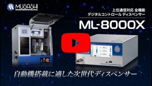 全機能數位控制點膠機 ML-8000X