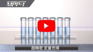 容積計量式 數位控制點膠機 MEASURING MASTER MPP-1